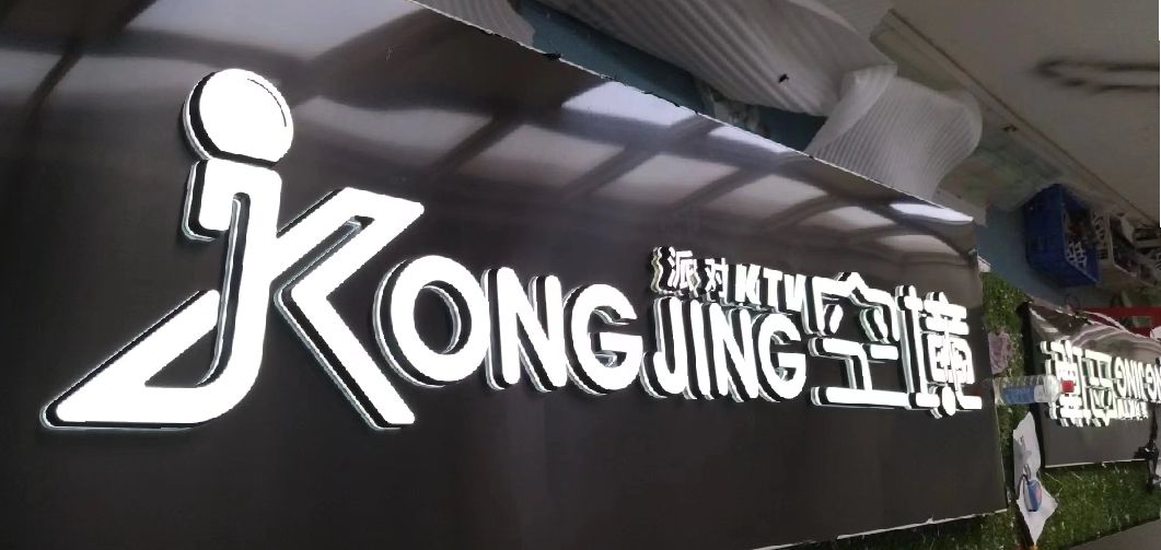 云梦迷你发光字由什么组成？