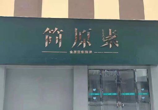 云梦门面招牌做什么颜色比较吸引人？