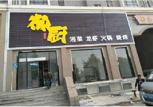 云梦彩钢扣板门头有哪些工艺？