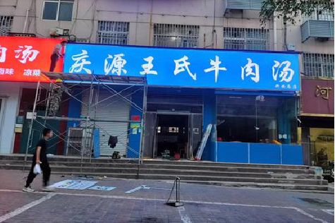 云梦喷绘招牌