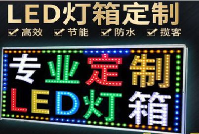 云梦LED招牌制作工艺与方法。