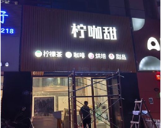 云梦门头招牌制作安装知识。