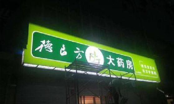 云梦灯箱门头该如何来固定呢？