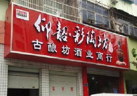 云梦好的招牌设计是怎么打造吸引力的？