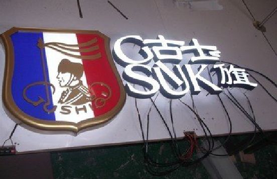 云梦LED发光字招牌制作简要说明。
