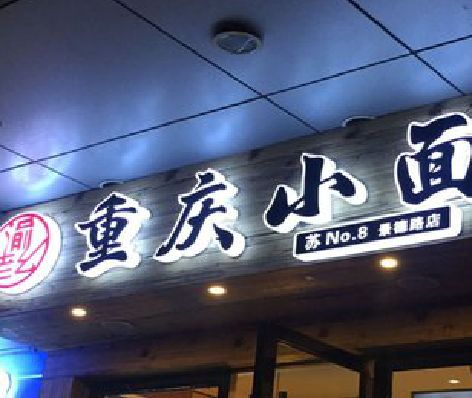 云梦影响发光字招牌日耗电量的因素有哪些？