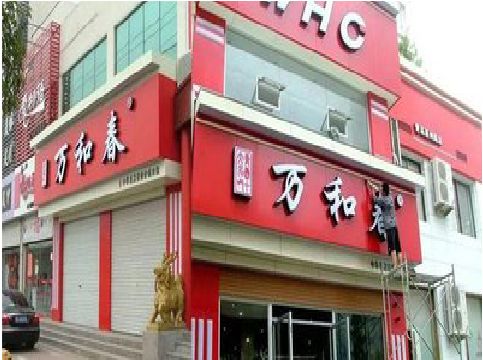 云梦店面招牌制作技巧。